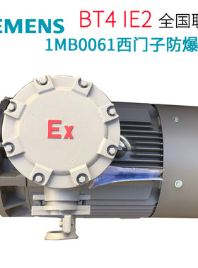 SIEMENS西门子防爆电机1MB0061三相异步电机2.2KWCT4气体防爆IE2