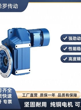 F系列减速机斜齿轮硬齿面平行轴FA/FAF47F57F67F77F87F97F107