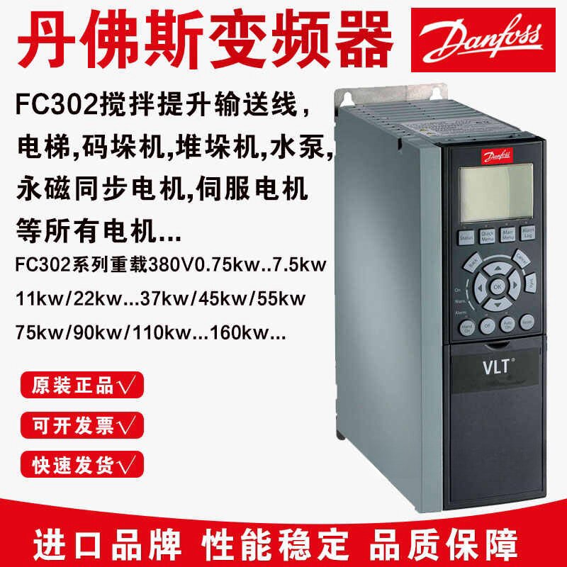 全新原装丹佛斯变频器FC301/FC302重载搅拌提升电梯应用3kw4kw