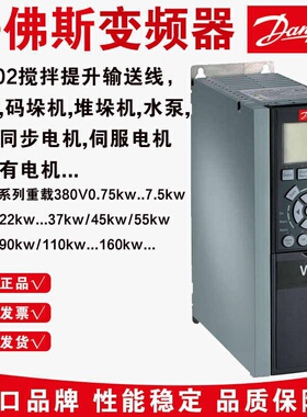 全新原装丹佛斯变频器FC301/FC302重载搅拌提升电梯应用3kw4kw