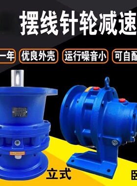 摆线针轮减速机BWD/BLD卧式立式减速器国标纯铜芯电机一体减速机