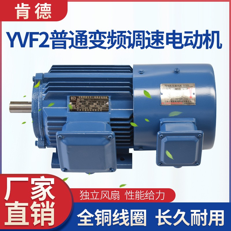 肯德全铜YVF2 YVP变频调速三相异步电动机7.5KW11/15调频减速马达