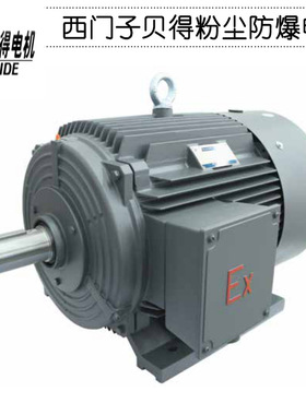西门子贝得粉尘防爆电机ExtDA21三相异步电机IP65铸铁SIEMENS电机