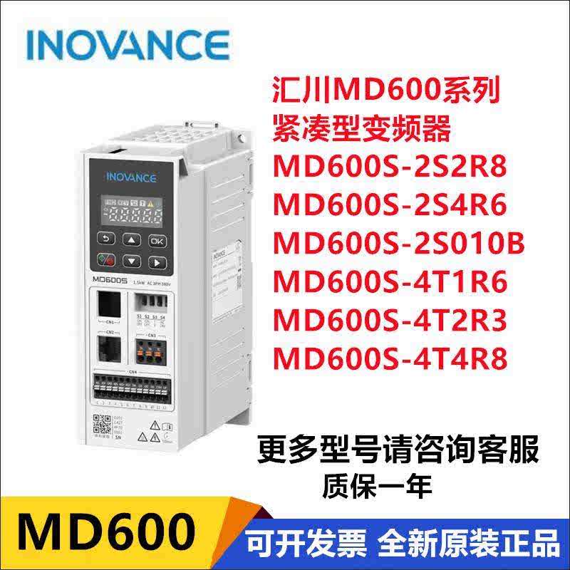 汇川变频器紧凑型MD600S4T1R6/2R3/4R8/5R5/9R5B/2S4R6/7R5B