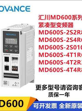 汇川变频器MD630系列MD600S4T1R6/2R3/4R8/5R5/9R5B/2S4R6/7R5B
