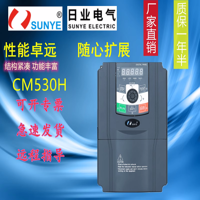 日业变频器SUNYE CM530H-0.75KW1.5KW2.2KW4KW5.5KW全新原装正品
