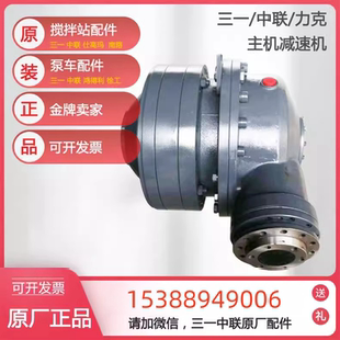 M511R2A 力克變速箱三一中聯(lián)攪拌機 M311R2A 邦飛利減速機M310R2A