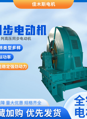 佳木斯电机马达TK-355M2-10/132kw高压电动机同步22kw30kw37kw