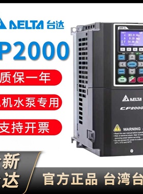 台达变频器CP2000/VFD055/075/110/150/185/220/300/370CP43B-21