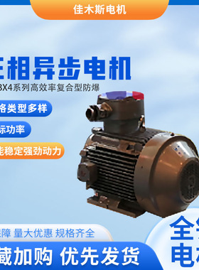 佳木斯电机YBFBX4系列高效率复合型防爆三相异步电动机性能稳定