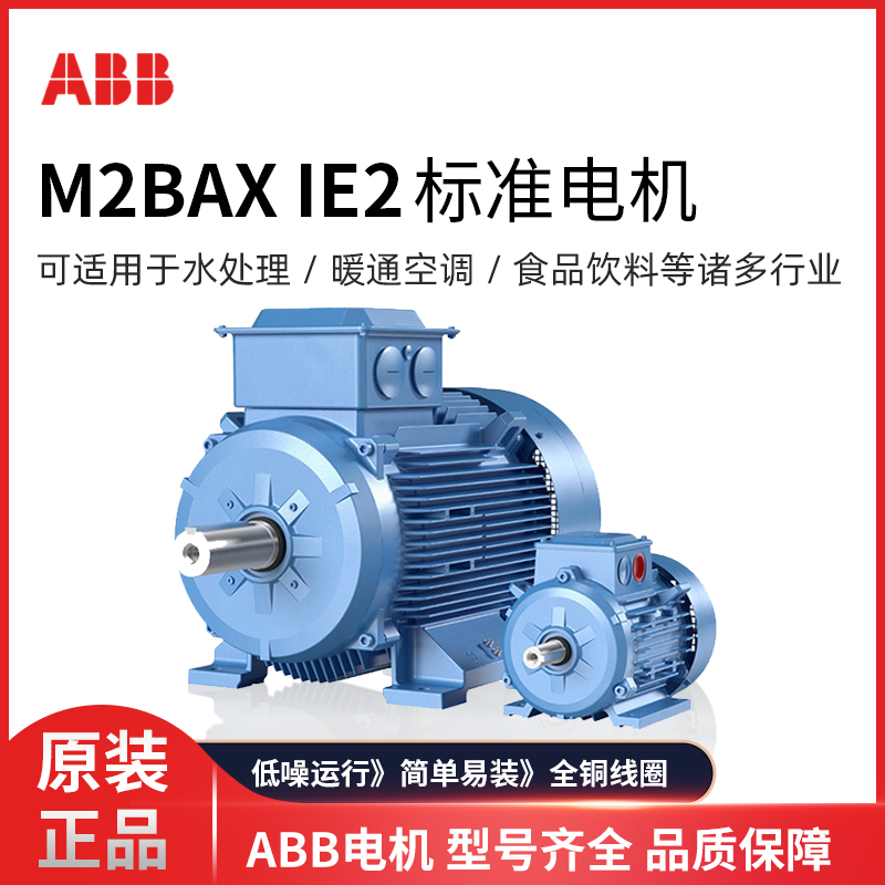 原装ABB风机水泵M2BAF系列IE2 6极0.18~280KW IP55三相异步电动机