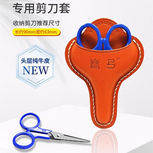 仓吉剪刀套牛皮剪刀包巅弓纯手工钓箱剪刀收纳包便携式小剪刀PE线
