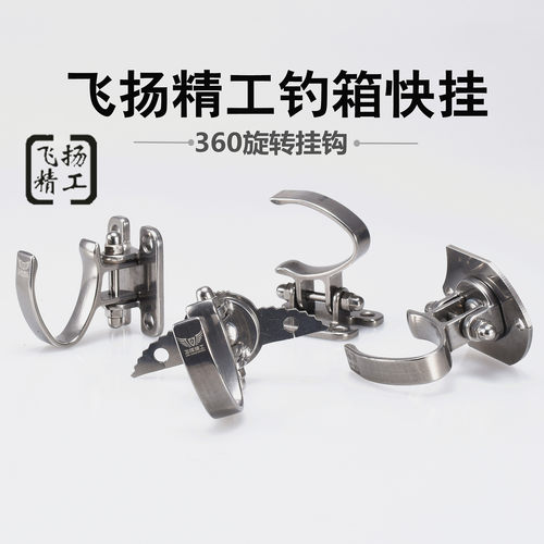 飞扬精工新款后挂配件钓箱