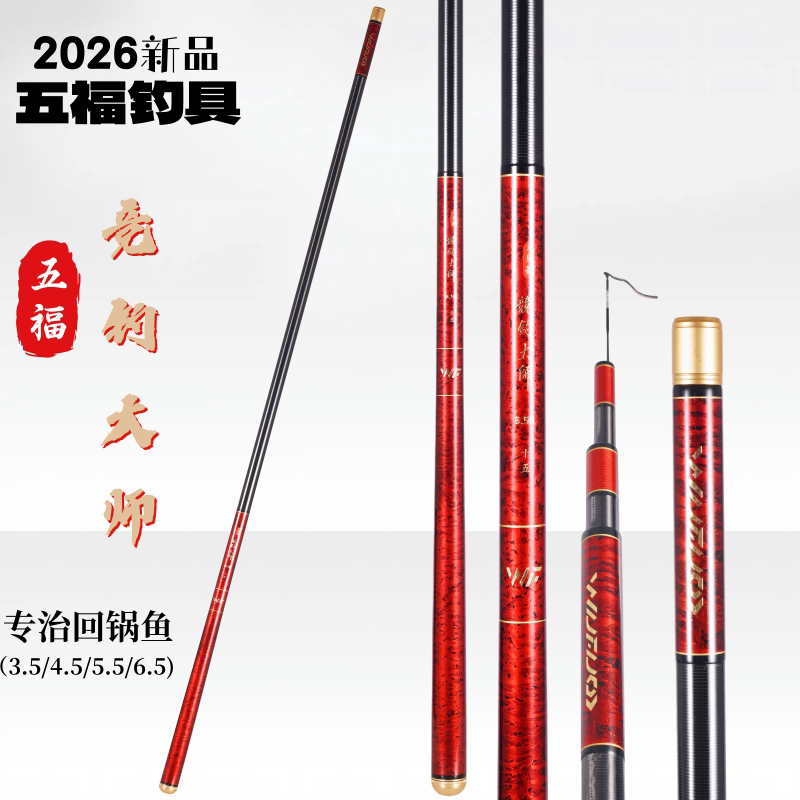 五福竞钓大师超轻超硬高弹台钓竿图片