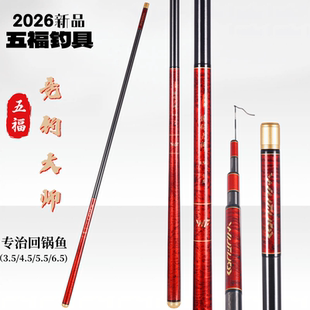 五福新品竞钓大师竞技回锅鱼超轻超硬高弹性鱼竿鲫鱼鲤鱼台钓竿