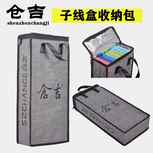 仓吉子线盒防嗮防帅便携收纳包