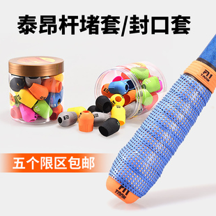 泰昂鱼竿手把后堵套杆止封口套硅胶固定圈束环套5个包邮