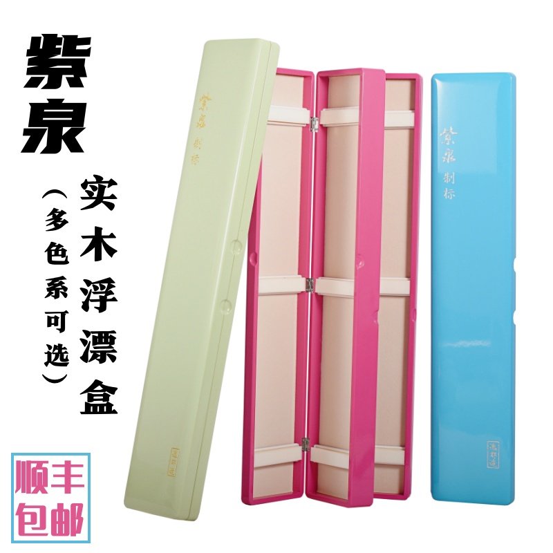逸都紫泉浮漂盒实木漂盒浮漂专用盒单层双层四面黑坑竞技浮标盒