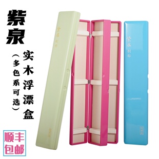 逸都紫泉浮漂盒实木漂盒浮漂专用盒单层双层四面黑坑竞技浮标盒