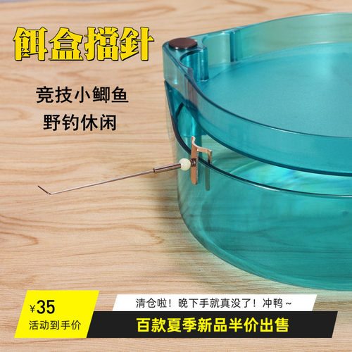 竞技小鲫鱼饵盒练杆挡针