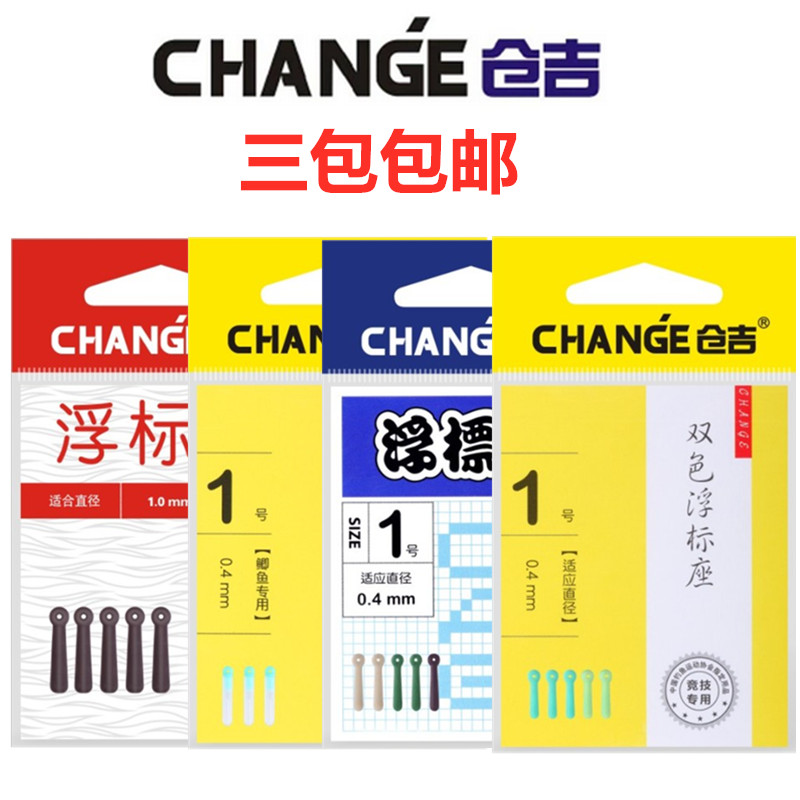 仓吉竞技浮漂座 旋转鱼漂座 滑动不伤线插漂座透明大物浮标座图片