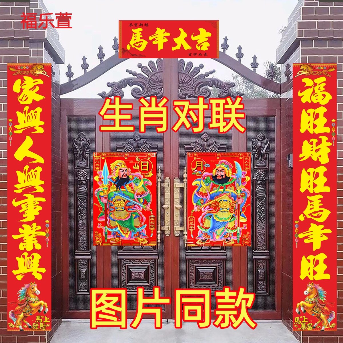 2026年马年新款生肖对联2.5米2米农村大门春联带福字门神套餐礼包,节庆用品/礼品,对联,淘宝优惠券,粉丝福利购,淘宝优惠卷