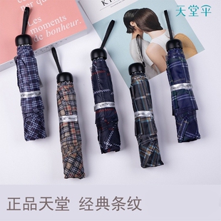 天堂伞格子伞339s格商务钢骨三折晴雨伞折叠伞结实耐用抗风不锈