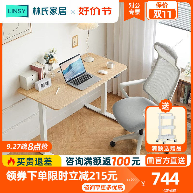 林氏家居电动升降桌电脑桌学习书桌子家用工作台林氏木业BG047怎么样,好用不?