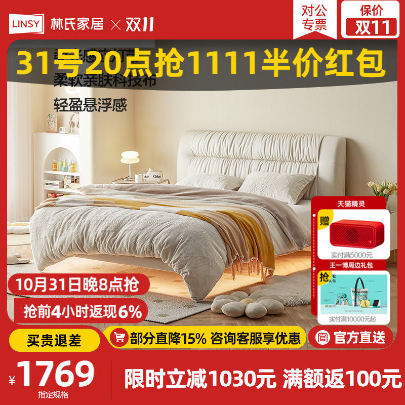 林氏家居奶油风布艺床轻奢科技布双人床现代简约林氏木业BC083高性价比高么？