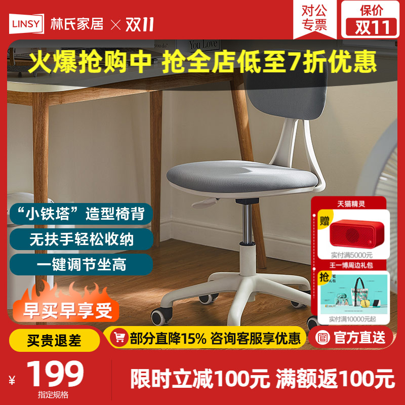 林氏家居电脑椅办公椅子学生宿舍凳学习椅书桌座椅林氏木业BY008怎么看?