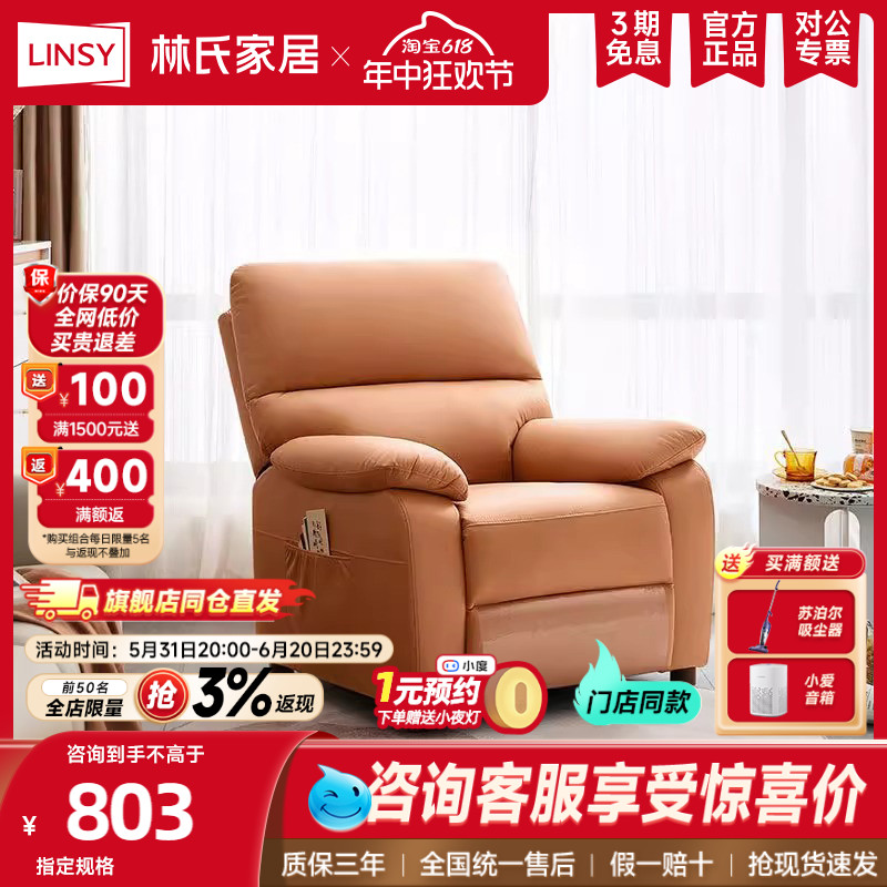 林氏家居现代简约科技布沙发客厅电动功能沙发椅单人林氏木业G042