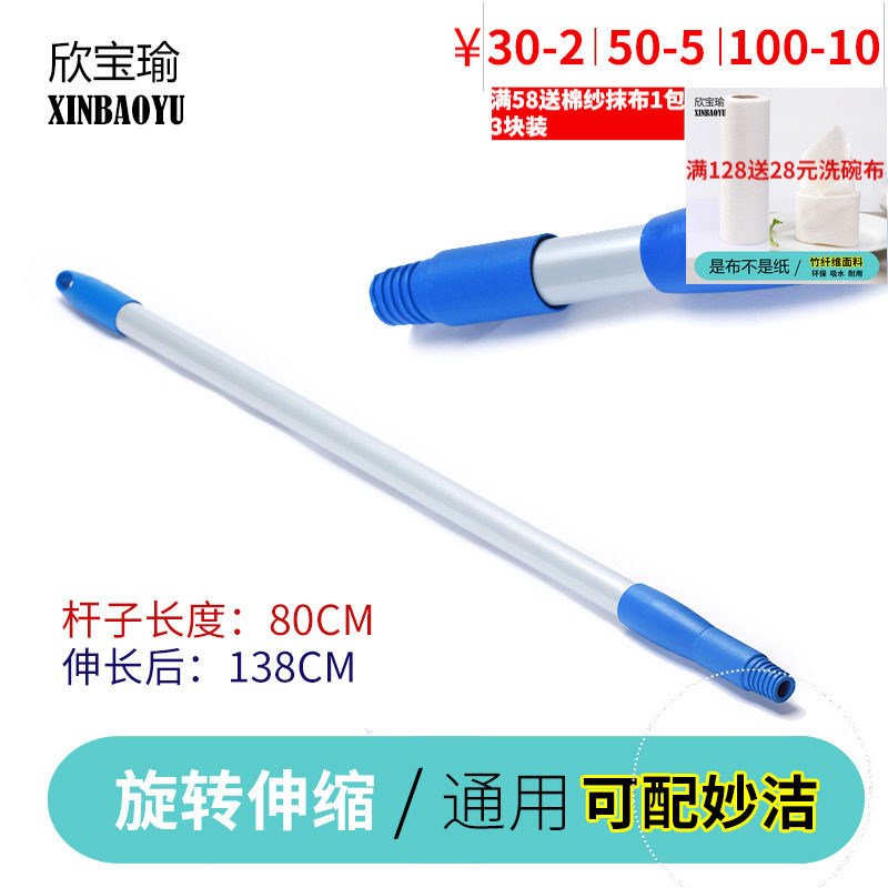 欣宝瑜 金属伸缩杆子拖把杆强韧耐用可与妙洁思高通用杆子