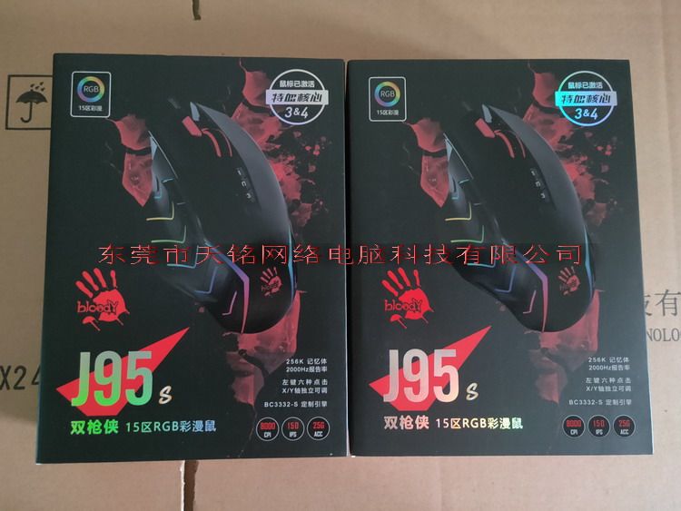 双飞燕血手幽灵鼠标J95S电竞游戏RGB便携cf准确调控吃鸡宏编辑lol