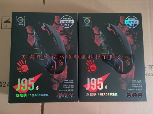 双飞燕血手幽灵鼠标J95S电竞游戏RGB便携cf准确调控吃鸡宏编辑lol