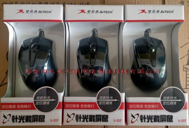 双飞燕N-500F 有线鼠标商务办公家用大USB光电网吧吃鸡cf包邮游戏