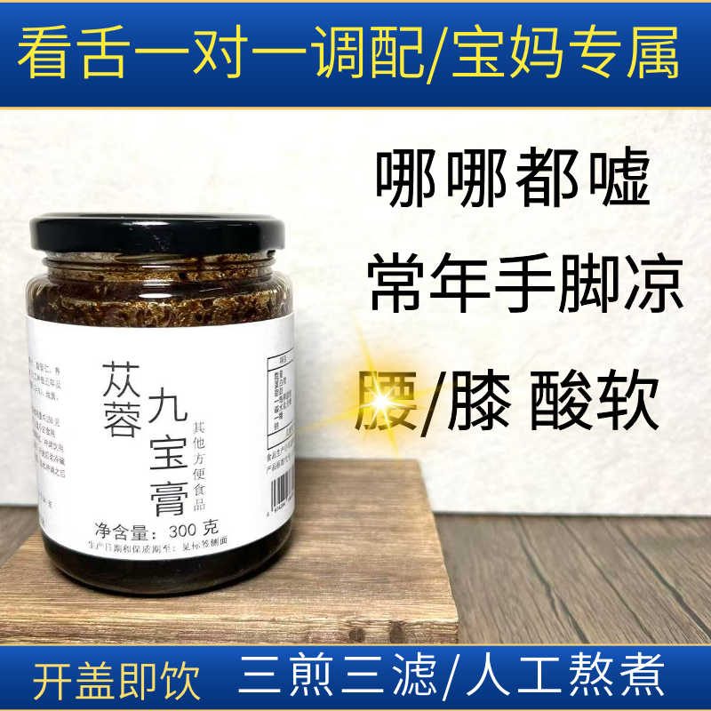 【苁蓉九宝膏】yao 酸怕冷手脚常年凉准备有宝宝鹿参膏