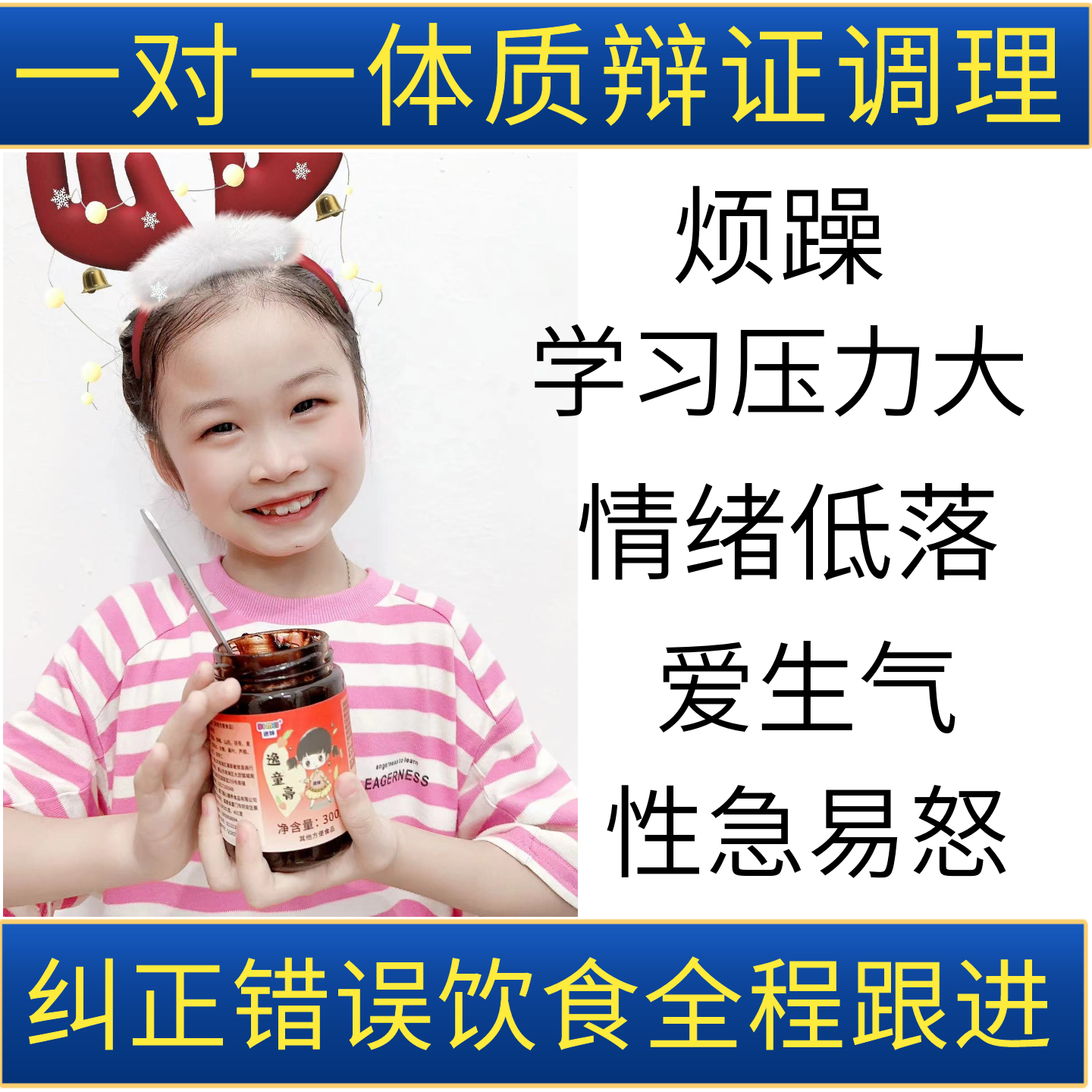 【逸童膏】卑胃膏 爱生气急易怒学习压力大闷闷不乐情绪低落