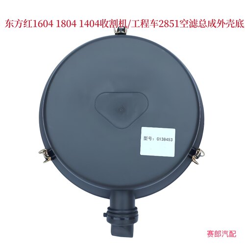东方红1604 1804 1404空滤后盖 2851拖拉机配件外壳空滤总成底盖
