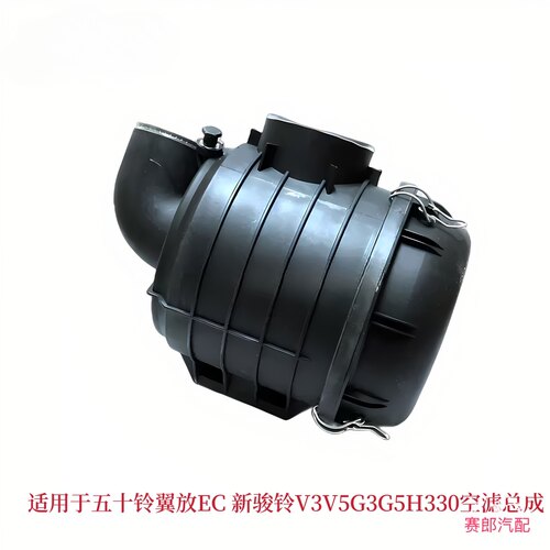 适用于江淮滤清器总成 骏铃V3V5H330空滤盖空气格  空滤总成外壳