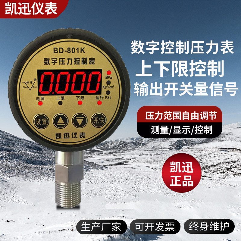 数字水泵控制表启动压力开关