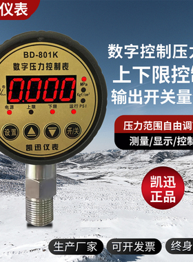 凯迅BD801K消防水泵开关电接点真空负压液压高低压控制