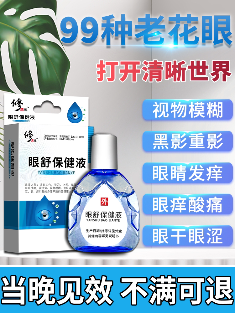 氯霉素滴眼液眼药水沙眼结膜炎眼部角膜炎消炎药抗菌录霉素抗生素