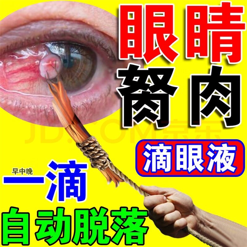 拨云锭滴眼液眼药水缓解视疲劳眼干涩视力模糊复方硫酸软骨素滴眼