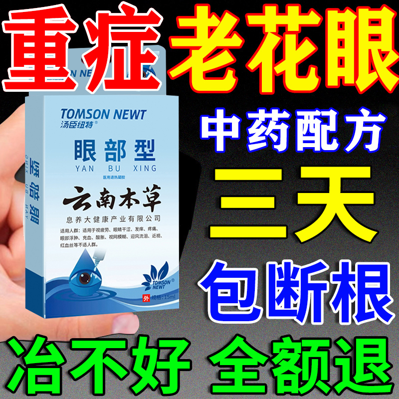 速高捷小牛血去蛋白提取物滴眼液治療角膜炎眼藥水緩解視眼疲勞非