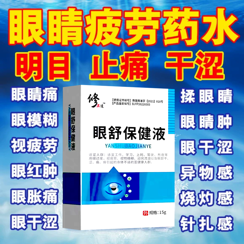 红霉素滴眼液滴眼液10ml眼药水缓解眼疲劳护眼抗疲劳眼药滴水减轻