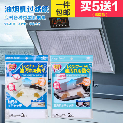 日本Toyal厨房吸油烟机过滤网 吸油纸 抽油烟机防油污贴纸膜网罩