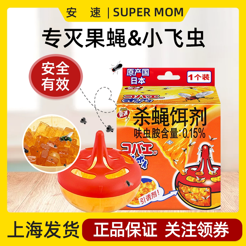 安速日本进口杀蝇饵剂灭果蝇诱捕器杀粘小飞虫引诱粘剂杀虫剂临期 - 实物图