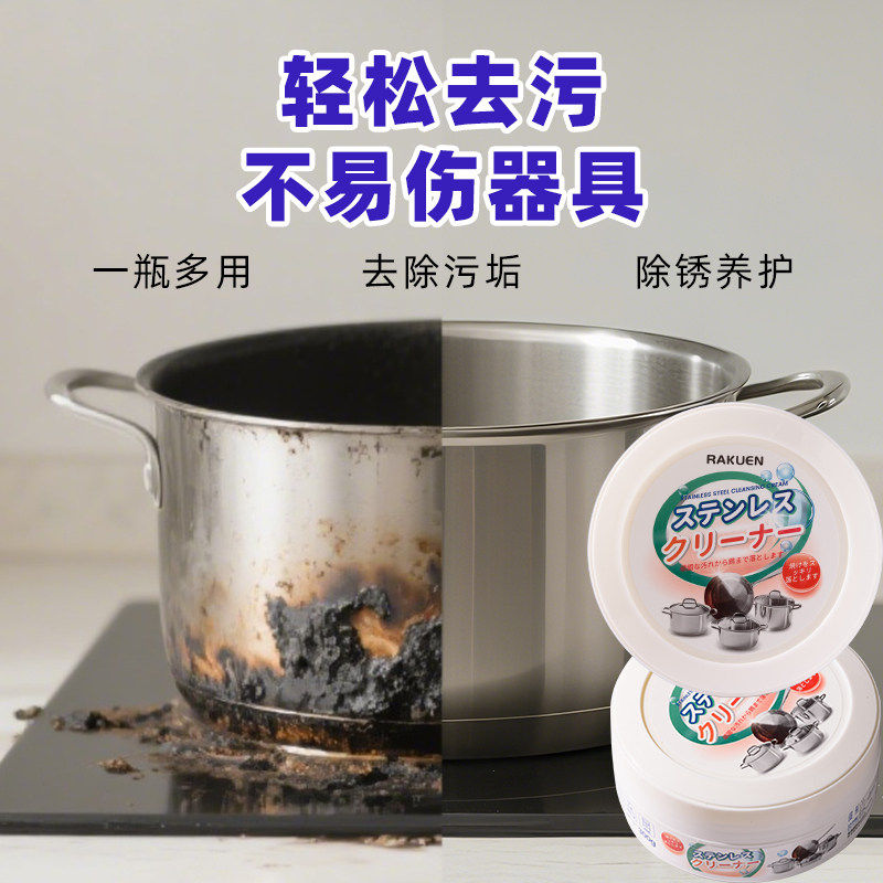 RAKUEN 不锈钢清洁膏厨房陶瓷玻璃锅具除锈锅底黑垢清洁剂厨具膏