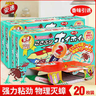 【20枚装】日本进口安速小强恢恢蟑螂屋捕捉器杀药贴家用全窝端
