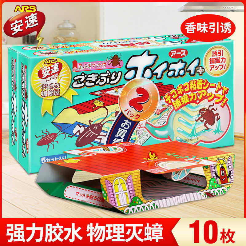 安速蟑螂屋日本捕捉小强恢恢蟑螂屋药强力粘小屋厨房家用灭蟑临期